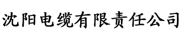 荔枝社区app直播电缆厂logo